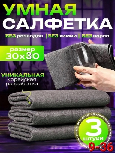 тряпка для стёкол и зеркал САДОВОД официальный интернет-каталог