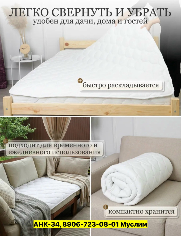Наматрасник
