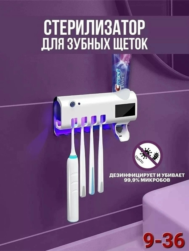 Держатель стерилизатор для зубных щеток купить в Интернет-магазине Садовод База - цена 250 руб Садовод интернет-каталог