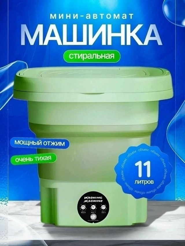 Складная стиральная машина купить в Интернет-магазине Садовод База - цена 800 руб Садовод интернет-каталог