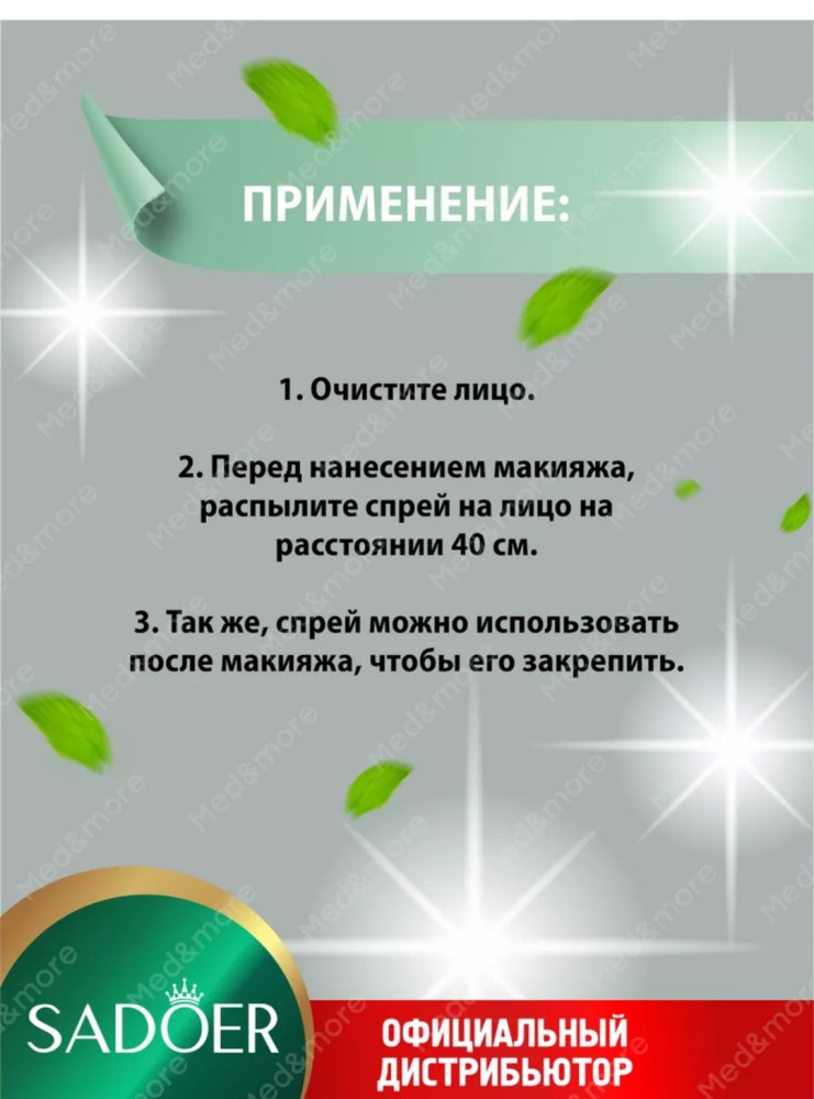 Спрей купить в Интернет-магазине Садовод База - цена 150 руб Садовод интернет-каталог