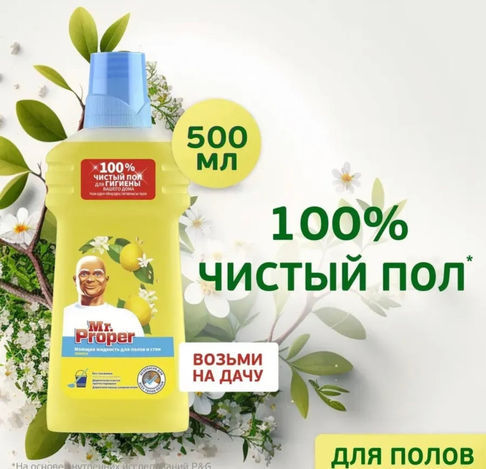 Универсальное Моющее средство купить в Интернет-магазине Садовод База - цена 150 руб Садовод интернет-каталог