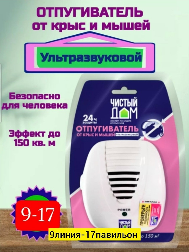 Отпугиватель насекомых купить в Интернет-магазине Садовод База - цена 200 руб Садовод интернет-каталог