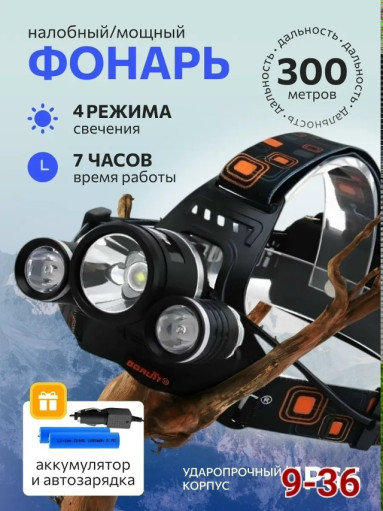 Фонарь налобный САДОВОД официальный интернет-каталог