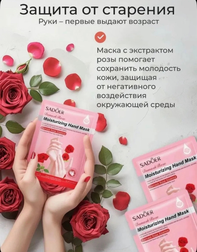 Маска перчатки для рук с экстрактом розы купить в Интернет-магазине Садовод База - цена 100 руб Садовод интернет-каталог