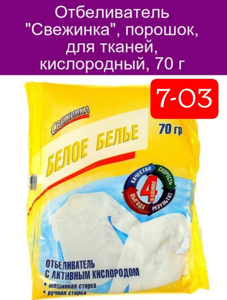 Отбеливатель купить в Интернет-магазине Садовод База - цена 30 руб Садовод интернет-каталог