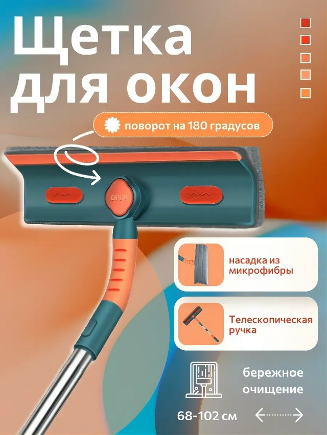 Щетка для мытья окон и стекол купить в Интернет-магазине Садовод База - цена 170 руб Садовод интернет-каталог