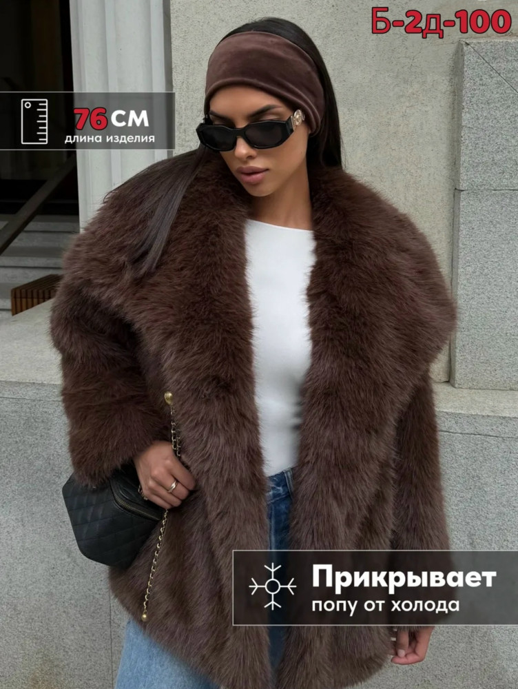 Шуба купить в Интернет-магазине Садовод База - цена 2300 руб Садовод интернет-каталог