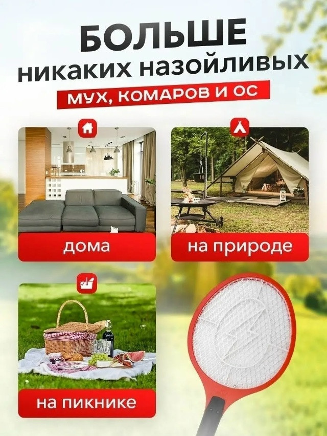 Мухобойка электрическая купить в Интернет-магазине Садовод База - цена 300 руб Садовод интернет-каталог