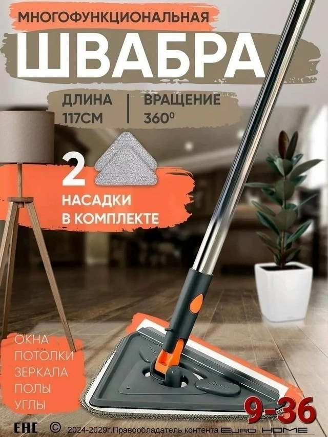 Швабра окномойка купить в Интернет-магазине Садовод База - цена 180 руб Садовод интернет-каталог