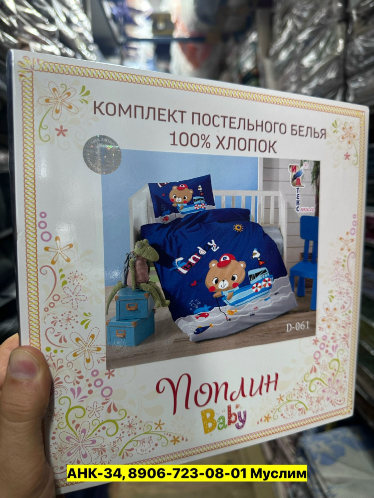 Постельное белье детское, поплин