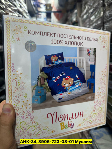 Постельное белье детское, поплин САДОВОД официальный интернет-каталог