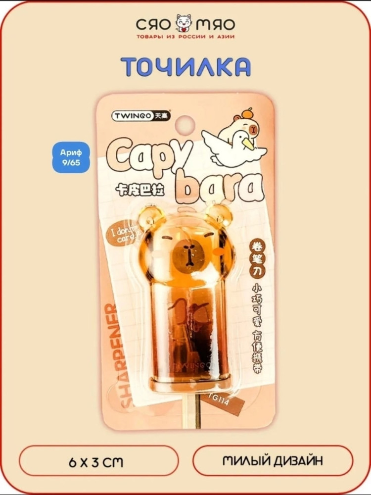 Точилка для карандашей купить в Интернет-магазине Садовод База - цена 60 руб Садовод интернет-каталог