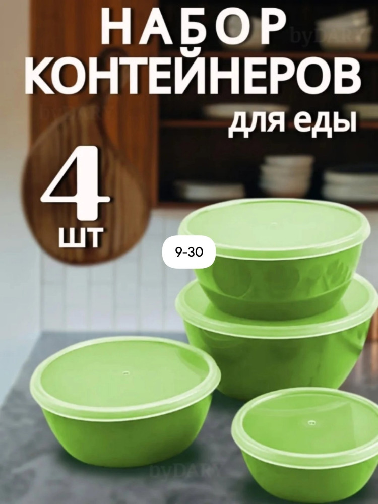 Набор контейнеров купить в Интернет-магазине Садовод База - цена 250 руб Садовод интернет-каталог