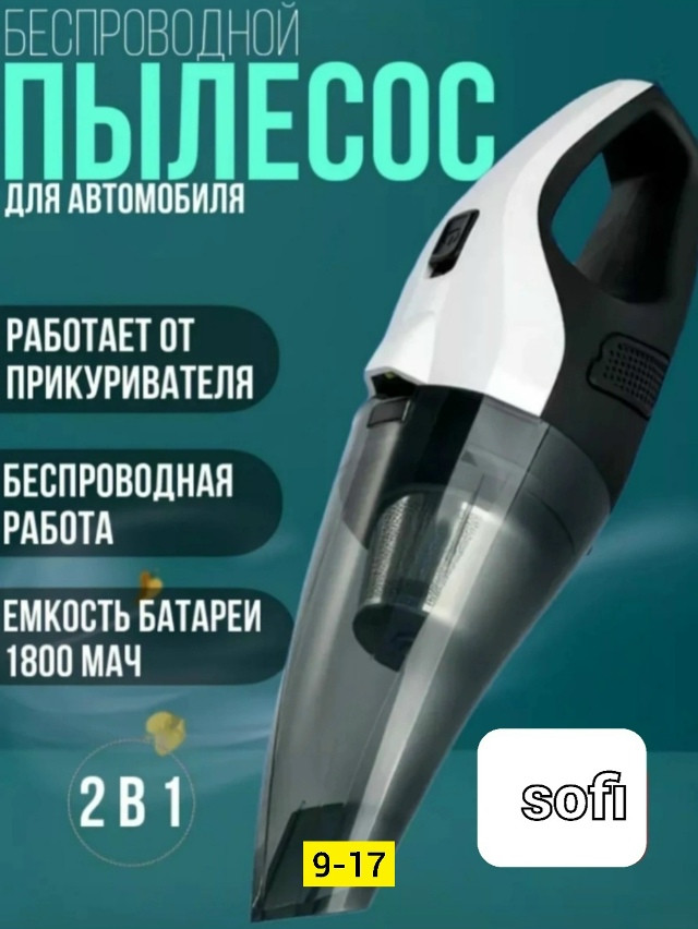 Автомобильный пылесос купить в Интернет-магазине Садовод База - цена 1400 руб Садовод интернет-каталог