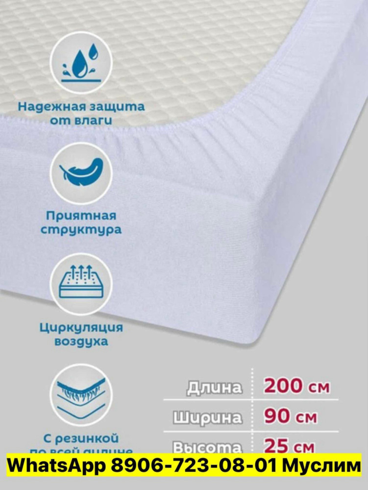 Наматрасник купить в Интернет-магазине Садовод База - цена 850 руб Садовод интернет-каталог