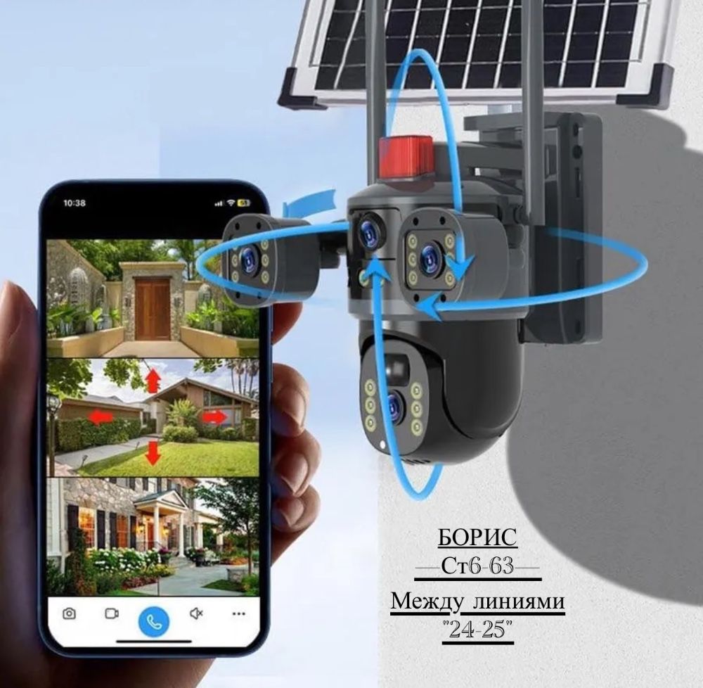 Беспроводная солнечная камера 360° Wi-Fi🔻 купить в Интернет-магазине Садовод База - цена 3500 руб Садовод интернет-каталог