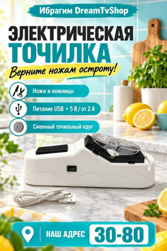 Точилка электрическая для ножей и ножниц САДОВОД официальный интернет-каталог