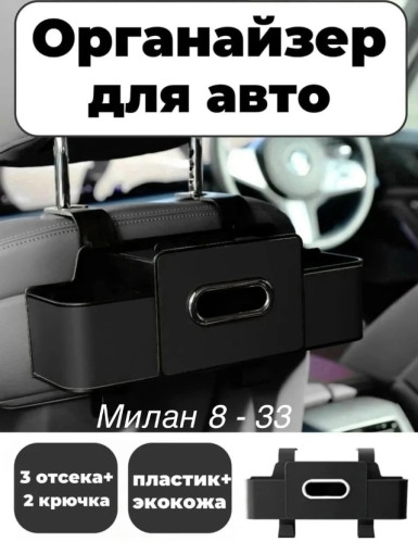 Подвесной органайзер для авто САДОВОД официальный интернет-каталог