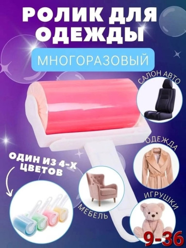 Ролик для чистки одежды САДОВОД официальный интернет-каталог