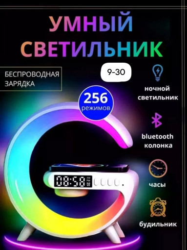 Умная лампа с часами САДОВОД официальный интернет-каталог