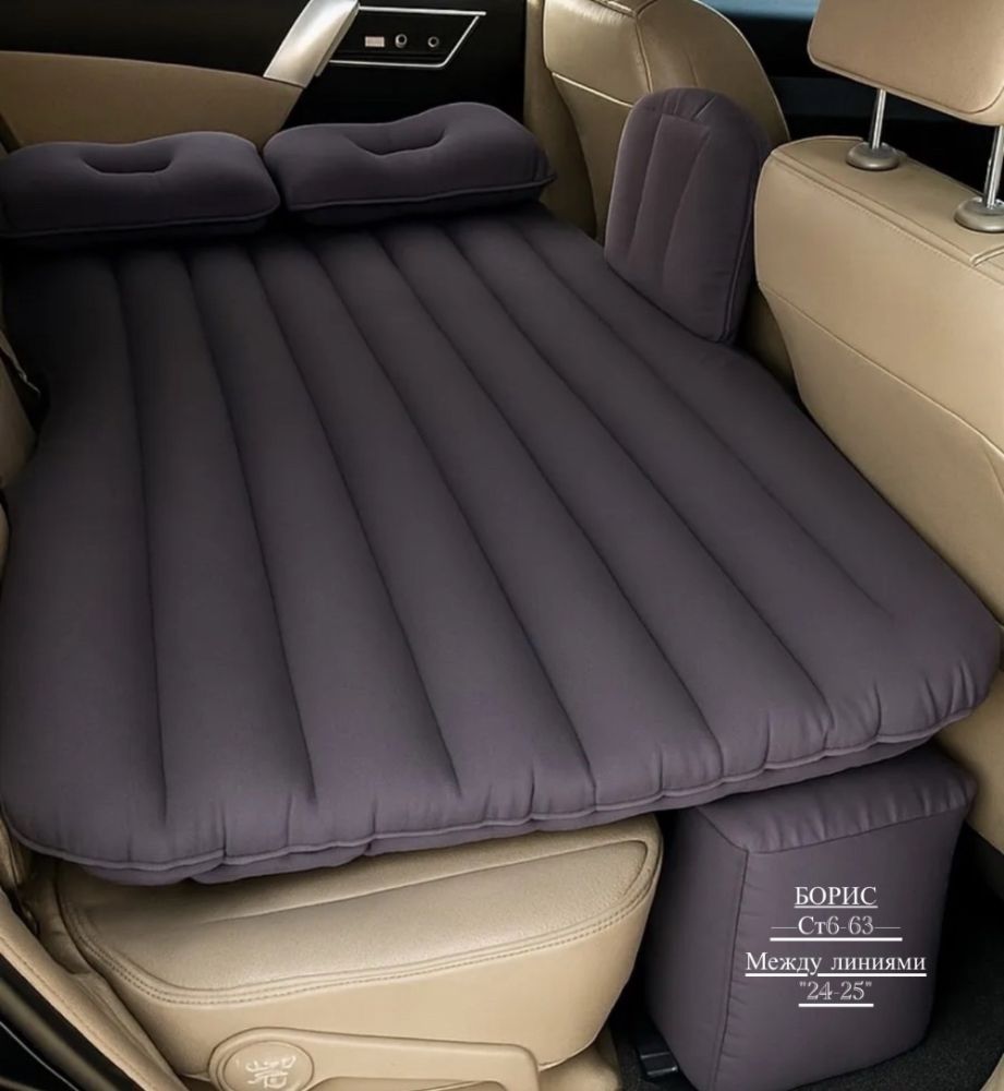 Автомобильный надувной матрас🔻 купить в Интернет-магазине Садовод База - цена 950 руб Садовод интернет-каталог