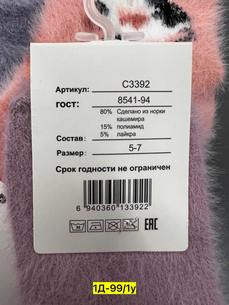 Носки разноцветныйые купить в Интернет-магазине Садовод База - цена 500 руб Садовод интернет-каталог