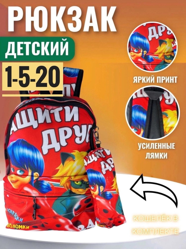 рюкзак Без выбора цвета купить в Интернет-магазине Садовод База - цена 100 руб Садовод интернет-каталог