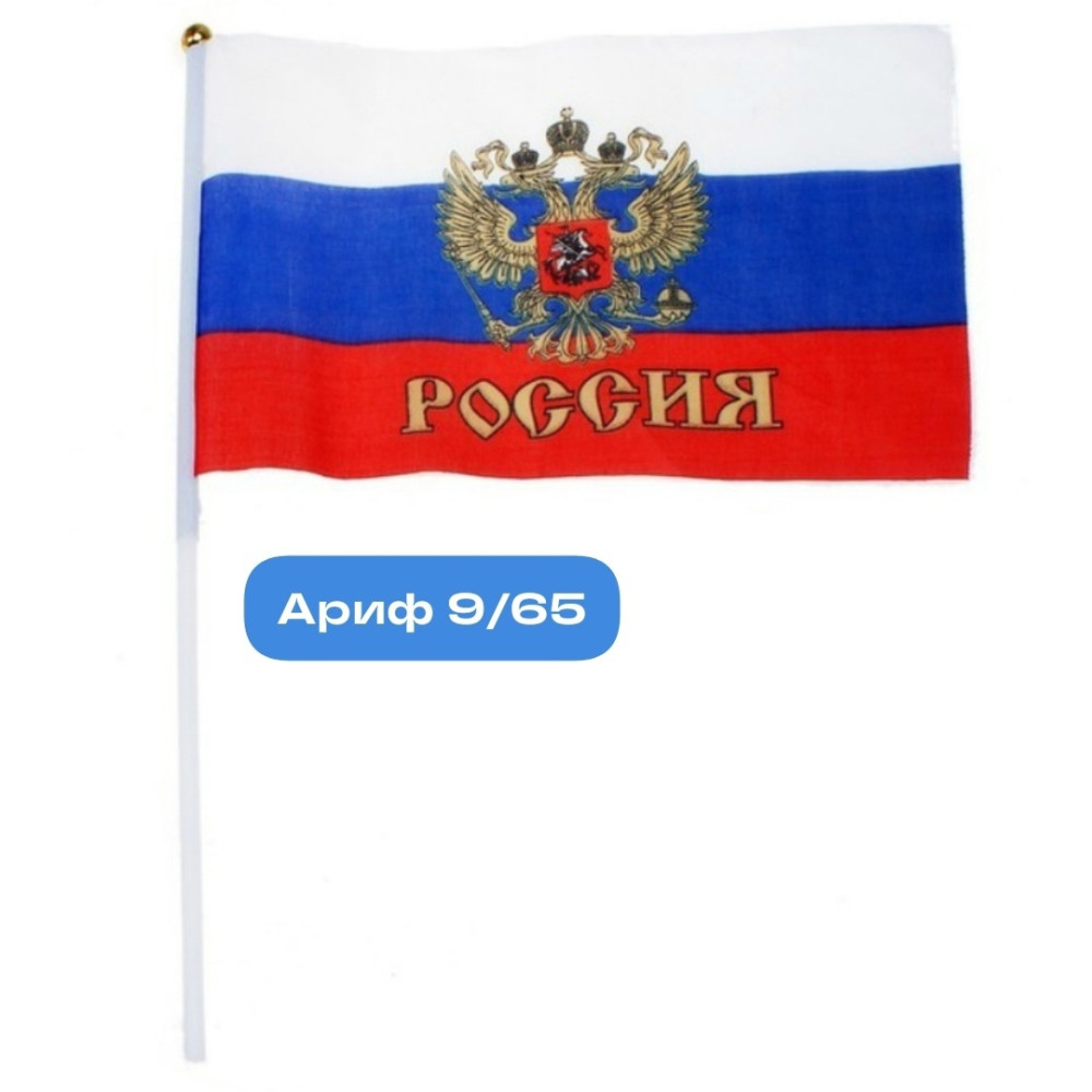 Флаг купить в Интернет-магазине Садовод База - цена 60 руб Садовод интернет-каталог