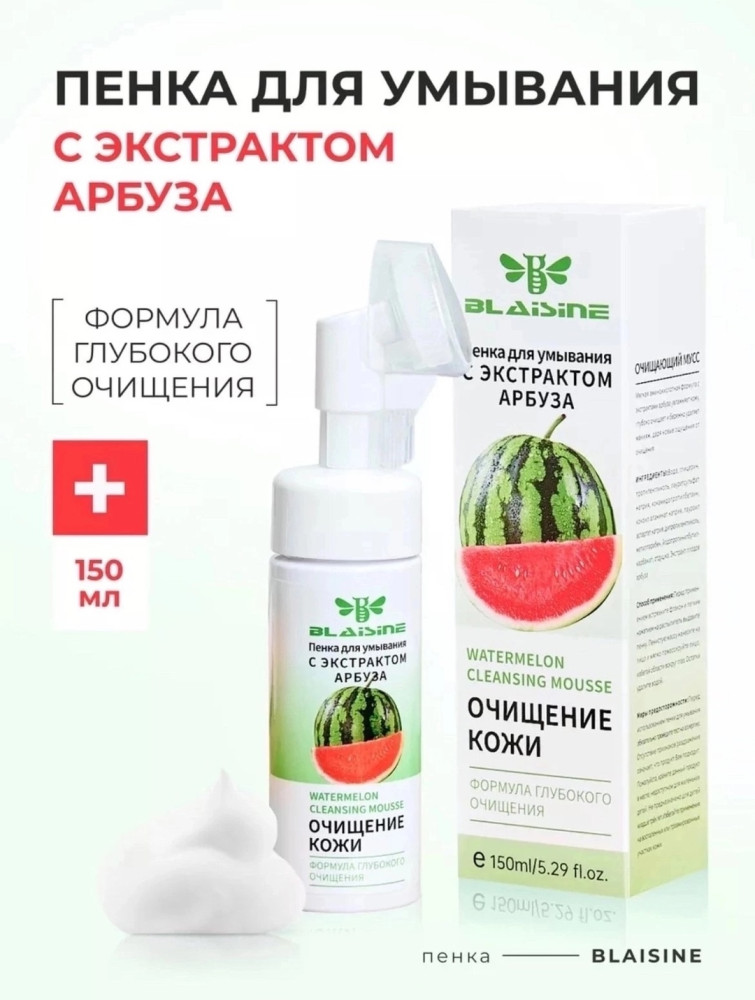 Пенка для умывания купить в Интернет-магазине Садовод База - цена 180 руб Садовод интернет-каталог