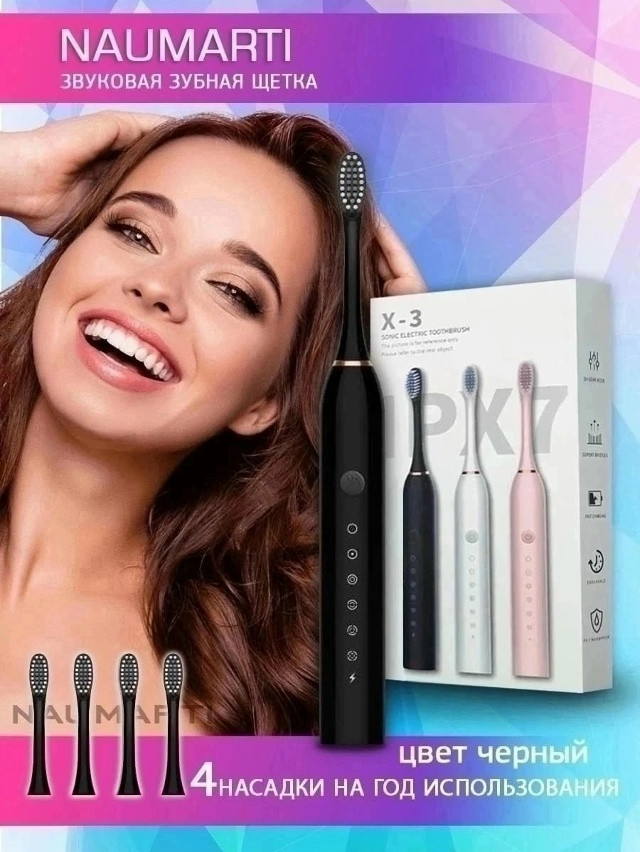 Электрическая зубная шетка купить в Интернет-магазине Садовод База - цена 199 руб Садовод интернет-каталог