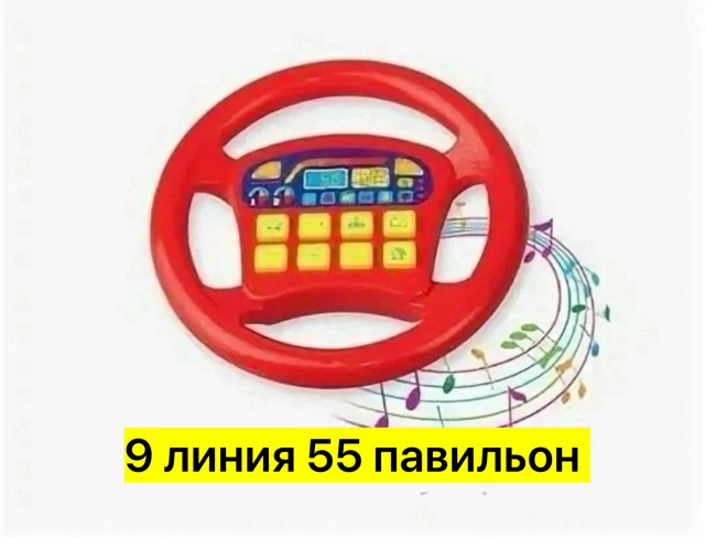 руль купить в Интернет-магазине Садовод База - цена 200 руб Садовод интернет-каталог