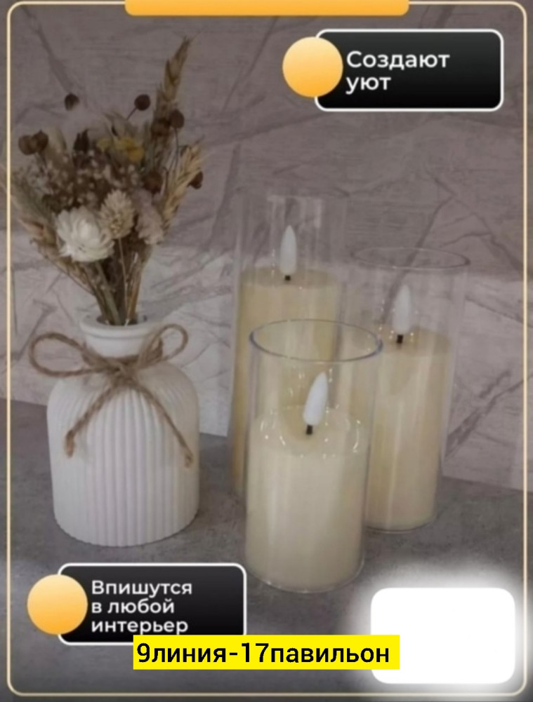 Декоративные свечи купить в Интернет-магазине Садовод База - цена 350 руб Садовод интернет-каталог