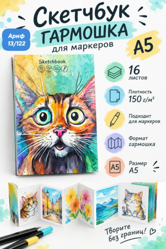 Скетчбук -гармошка САДОВОД официальный интернет-каталог