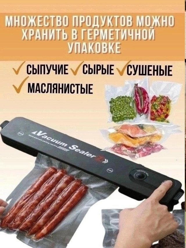 Вакуумный упаковщик купить в Интернет-магазине Садовод База - цена 299 руб Садовод интернет-каталог