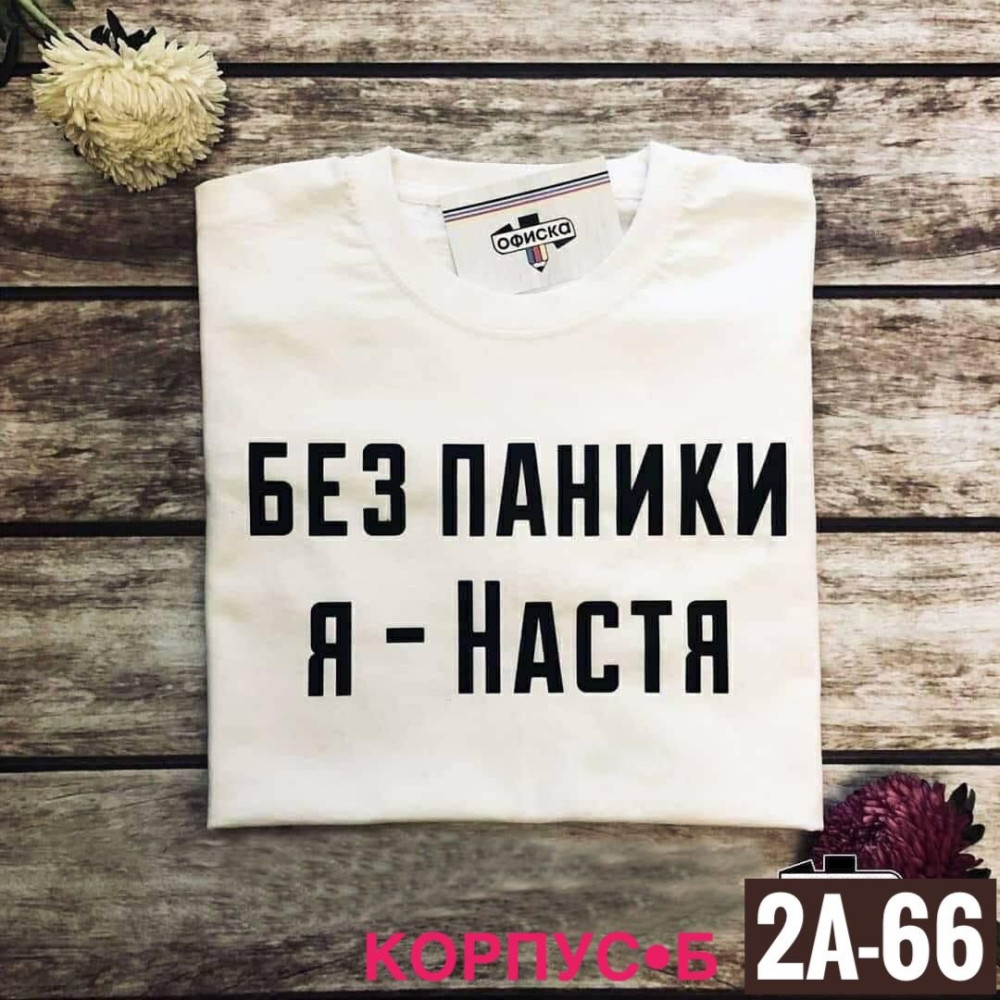 Пришли футболка новый 😍 купить в Интернет-магазине Садовод База - цена 200 руб Садовод интернет-каталог