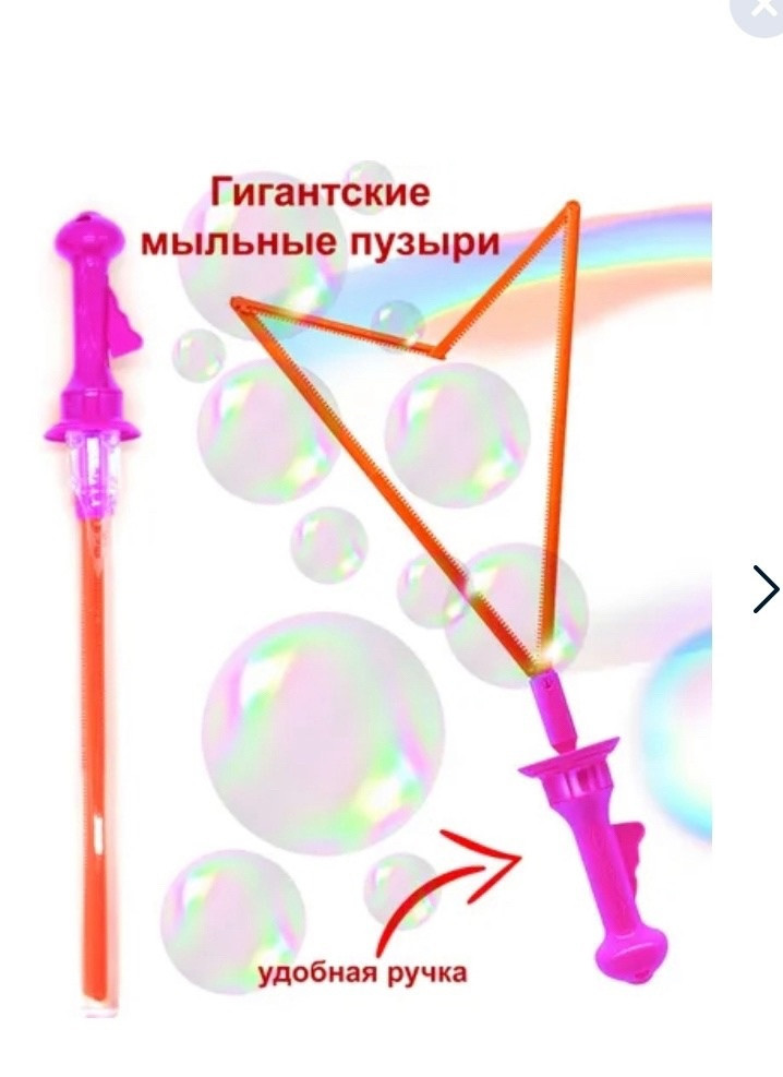 мыльные пузыри купить в Интернет-магазине Садовод База - цена 100 руб Садовод интернет-каталог