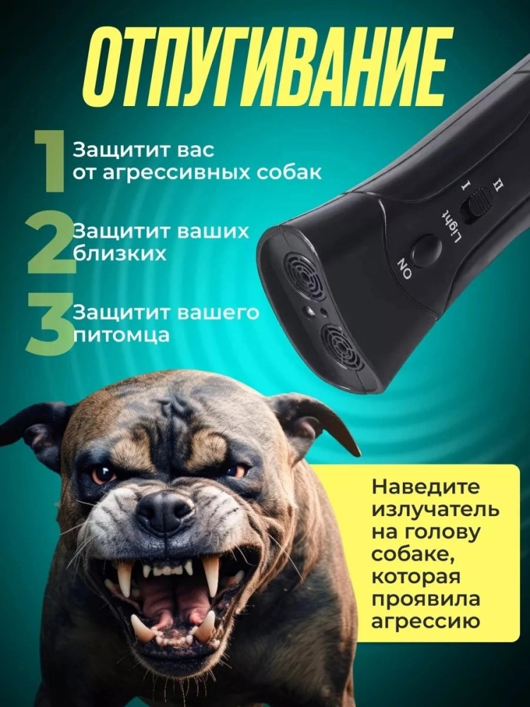 Отпугиватель собак купить в Интернет-магазине Садовод База - цена 250 руб Садовод интернет-каталог