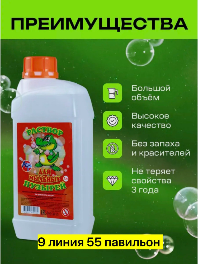 раствор для мыльных пузырей купить в Интернет-магазине Садовод База - цена 150 руб Садовод интернет-каталог