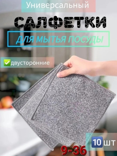 тряпка для мытья посуды САДОВОД официальный интернет-каталог