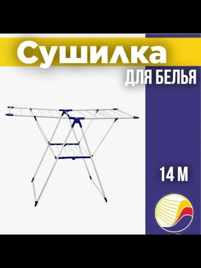 Сушилка для одежды купить в Интернет-магазине Садовод База - цена 500 руб Садовод интернет-каталог