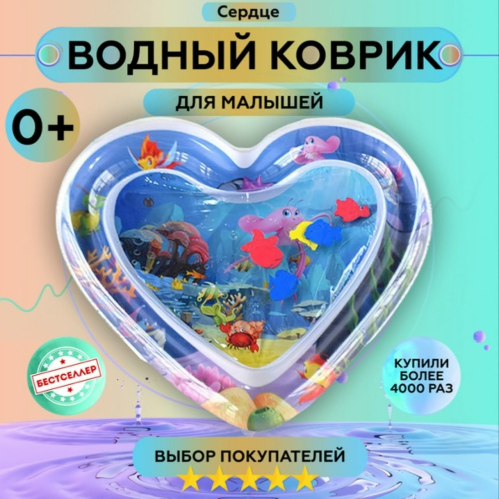 Акваковрик для малышей купить в Интернет-магазине Садовод База - цена 100 руб Садовод интернет-каталог