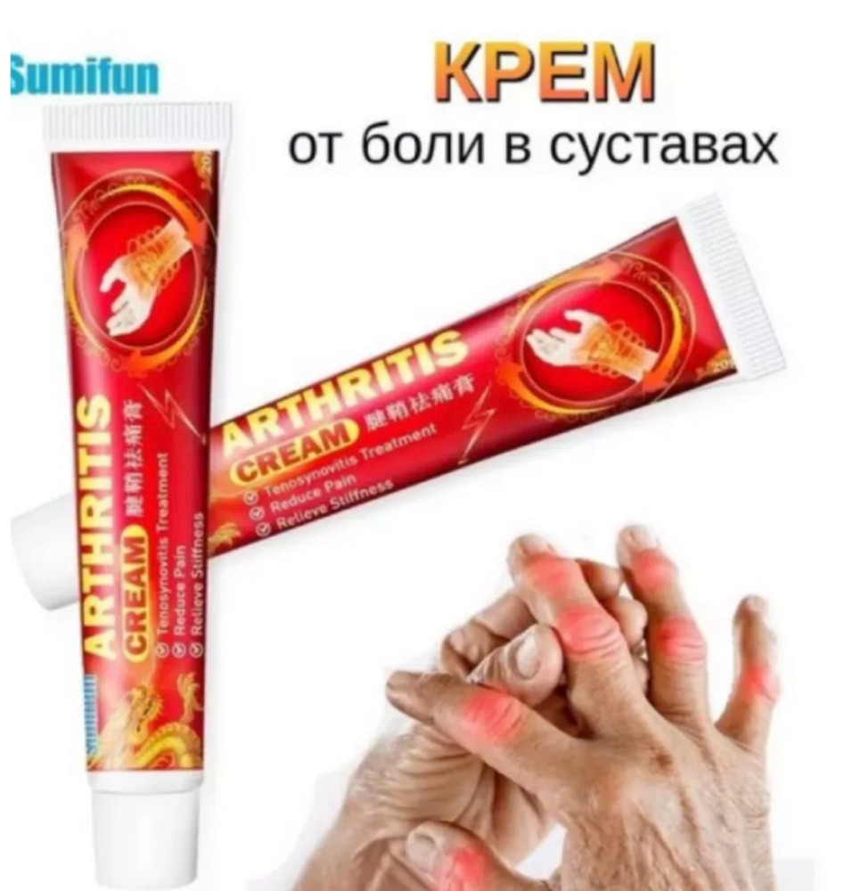 мазь для суставов купить в Интернет-магазине Садовод База - цена 80 руб Садовод интернет-каталог