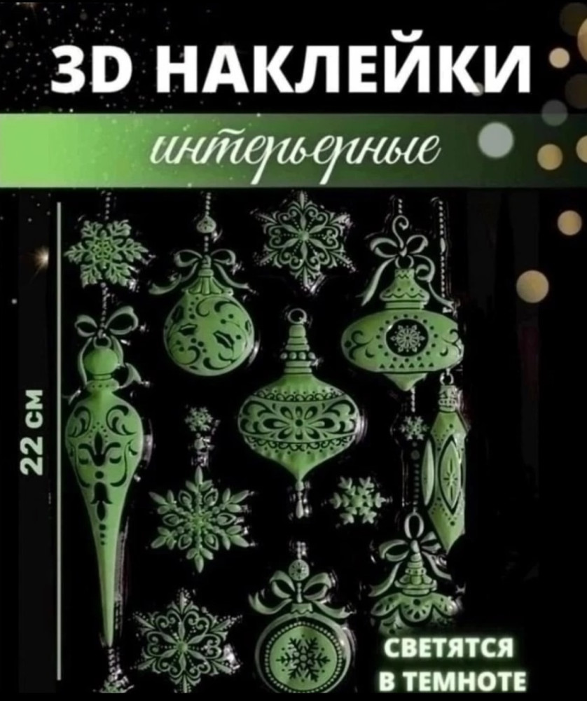 новогодние наклейки купить в Интернет-магазине Садовод База - цена 100 руб Садовод интернет-каталог