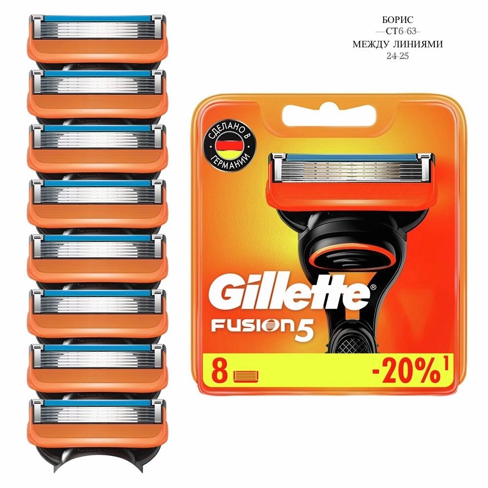 Сменные Кассеты для Fusion Gillett series 8шт🔻 купить в Интернет-магазине Садовод База - цена 350 руб Садовод интернет-каталог