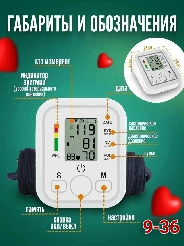 Автоматический тонометр купить в Интернет-магазине Садовод База - цена 350 руб Садовод интернет-каталог