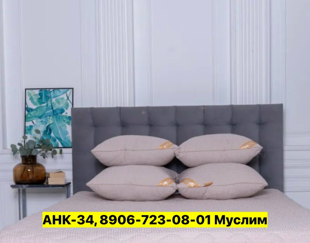 Подушка купить в Интернет-магазине Садовод База - цена 650 руб Садовод интернет-каталог