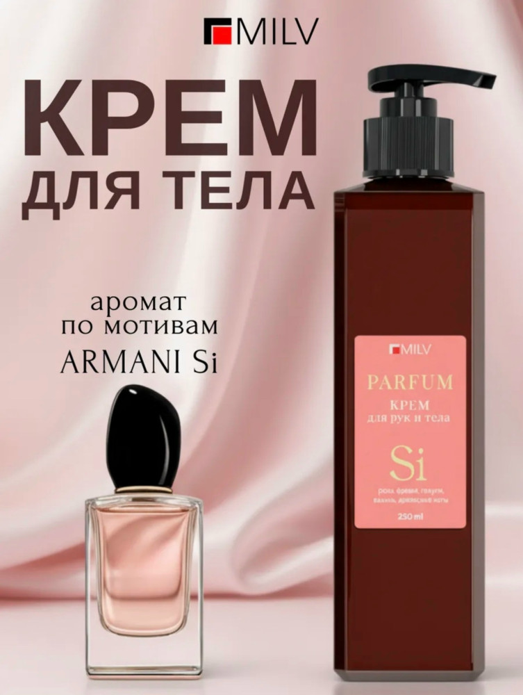 Парфюмированный крем для рук и тела купить в Интернет-магазине Садовод База - цена 300 руб Садовод интернет-каталог
