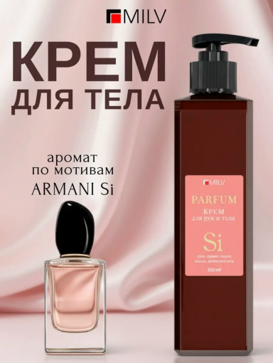 Парфюмированный крем для рук и тела САДОВОД официальный интернет-каталог