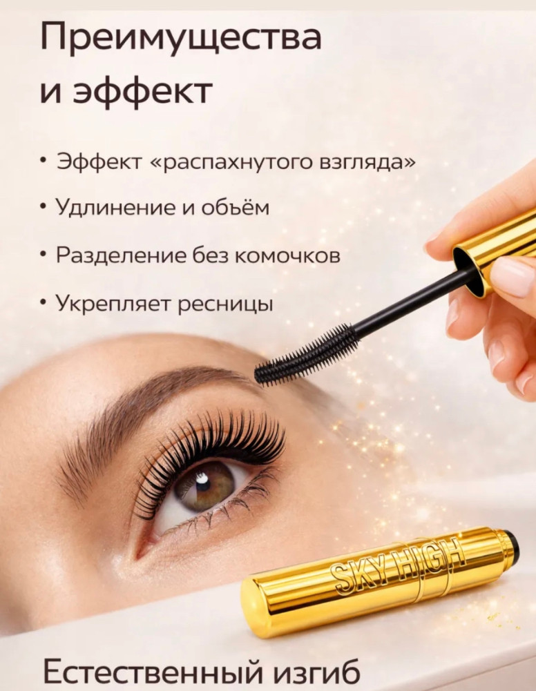 Тушь для ресниц удлиняющая купить в Интернет-магазине Садовод База - цена 65 руб Садовод интернет-каталог